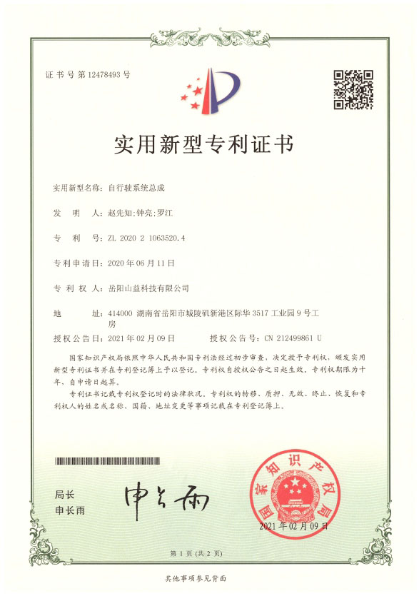 自行駛系統總成